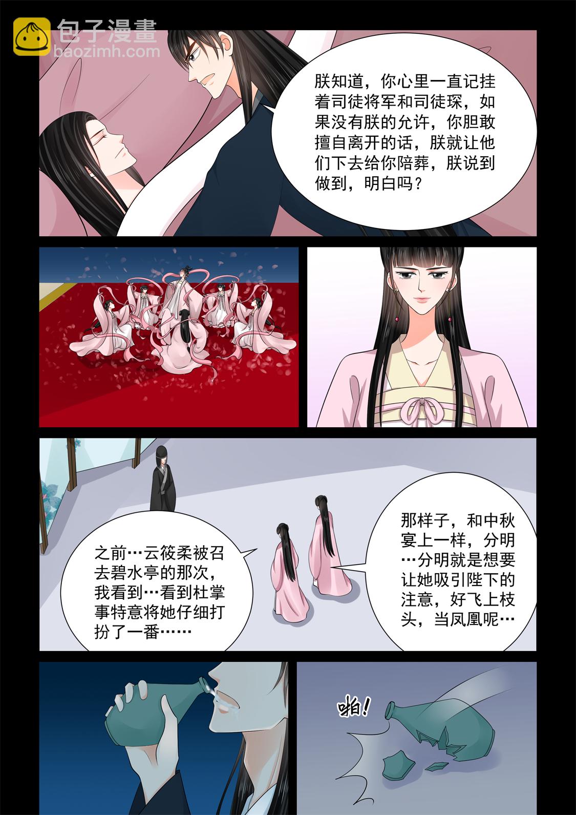 🍲重生之慕甄 第139话1 守护 第4页