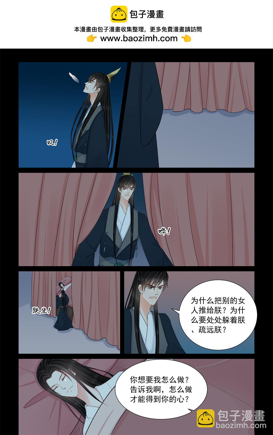 🍲重生之慕甄 第139话1 守护 第5页