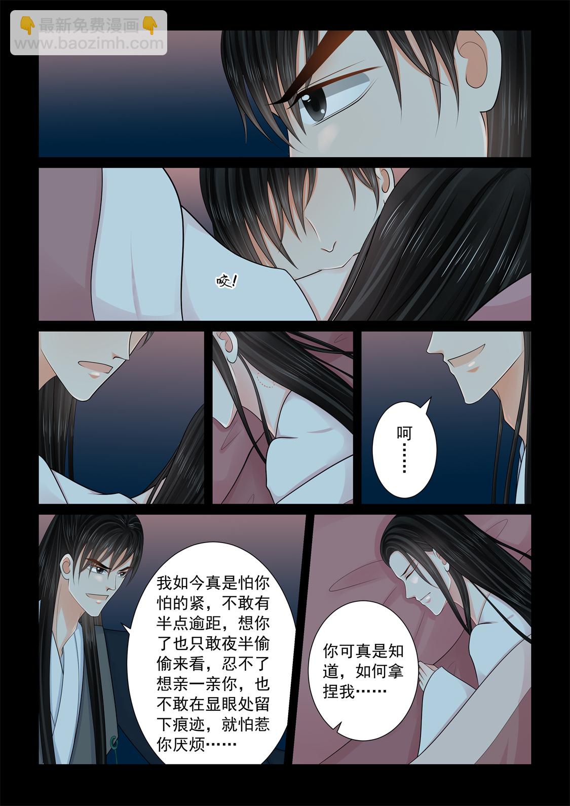🍲重生之慕甄 第139话1 守护 第6页