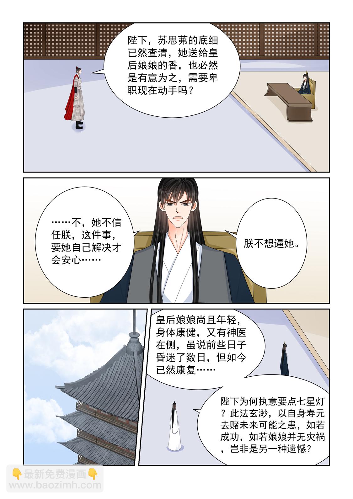 🍲重生之慕甄 第139话1 守护 第7页