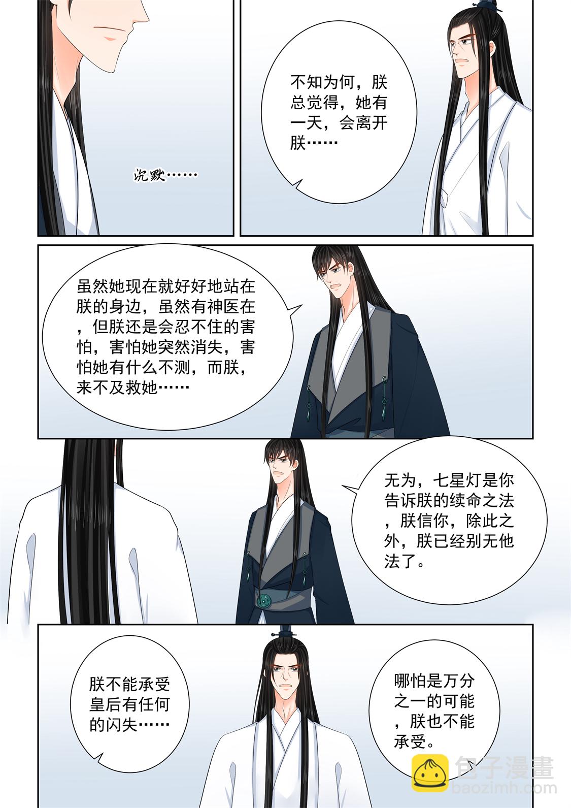 🍲重生之慕甄 第139话1 守护 第8页