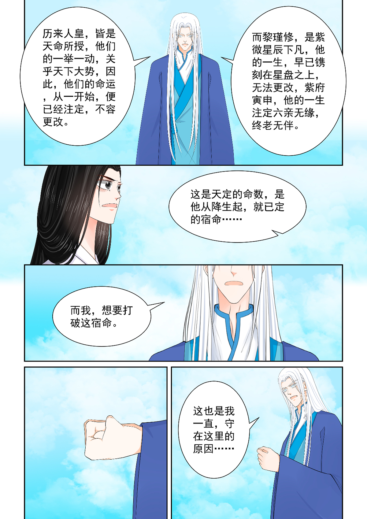 🍲重生之慕甄 第141话2 宿命 第1页