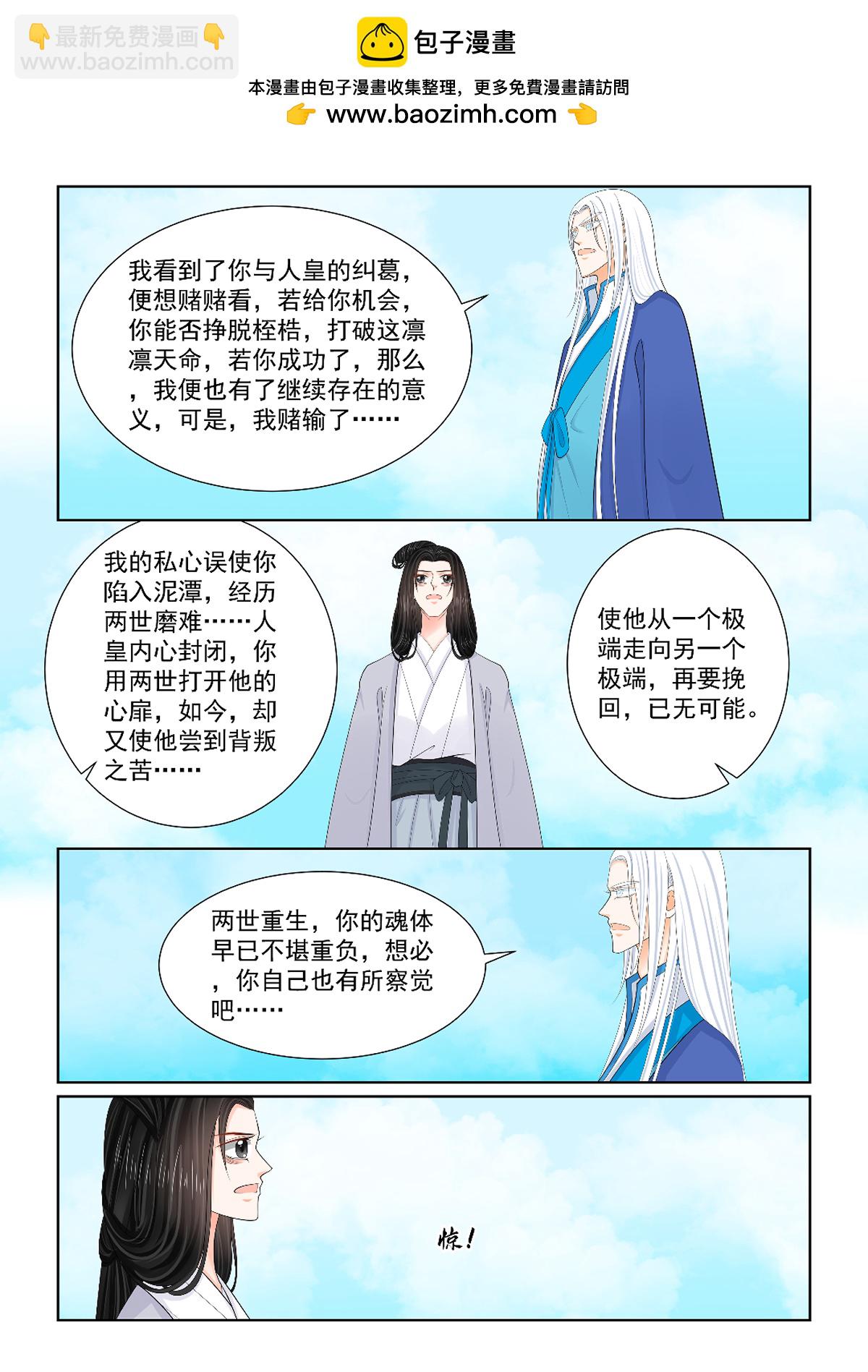 🍲重生之慕甄 第141话2 宿命 第2页