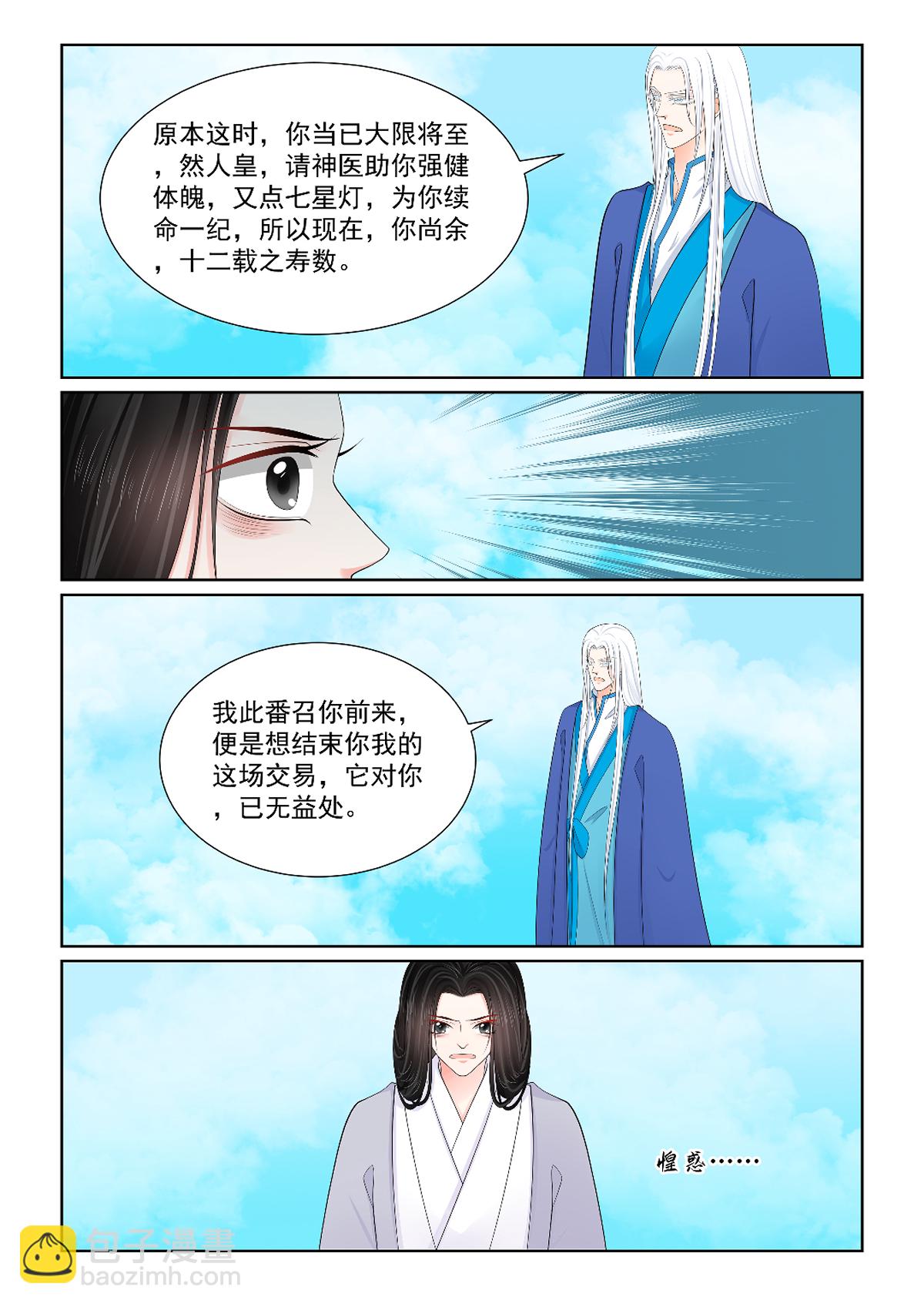 🍲重生之慕甄 第141话2 宿命 第3页