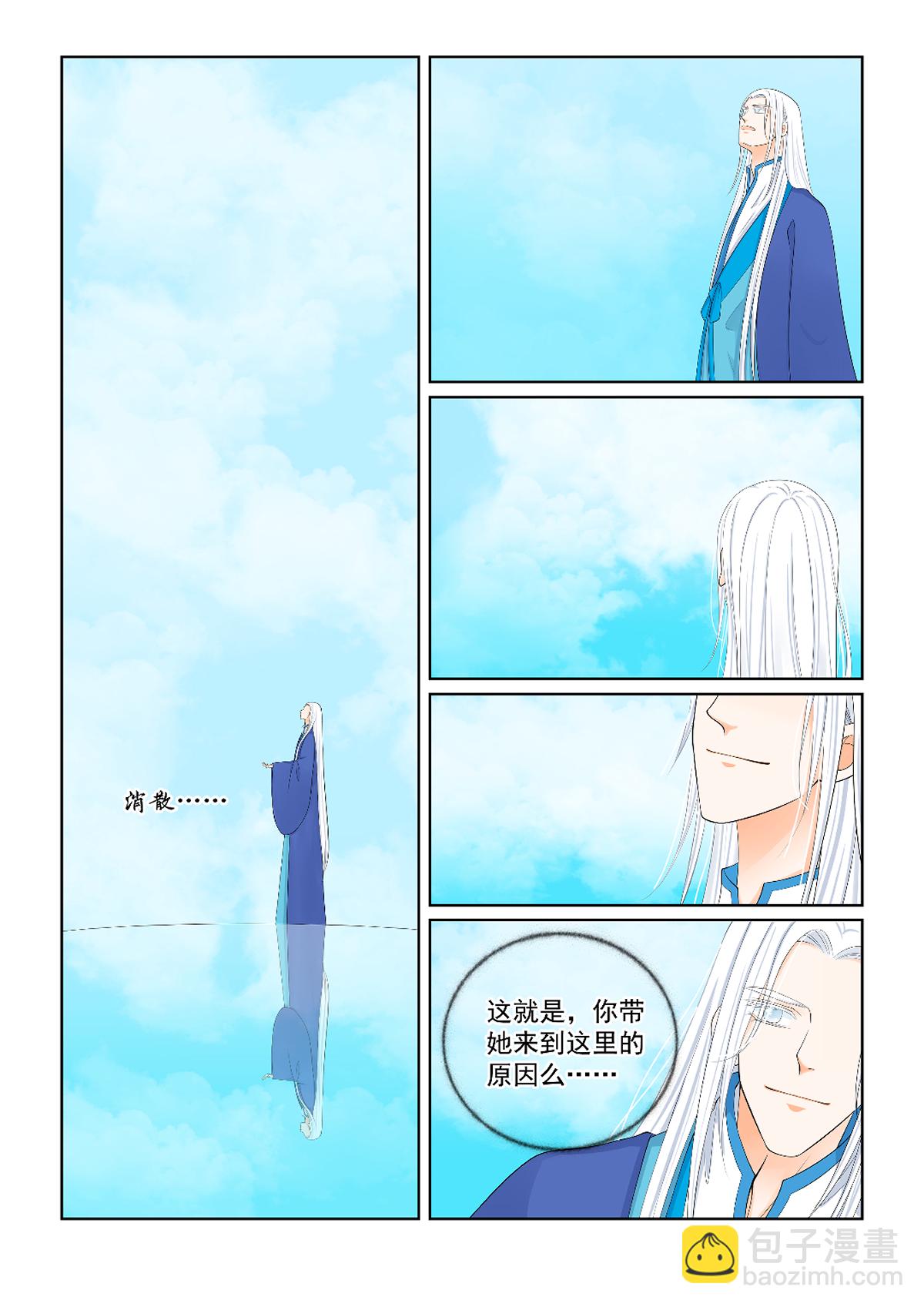 🍲重生之慕甄 第141话2 宿命 第5页