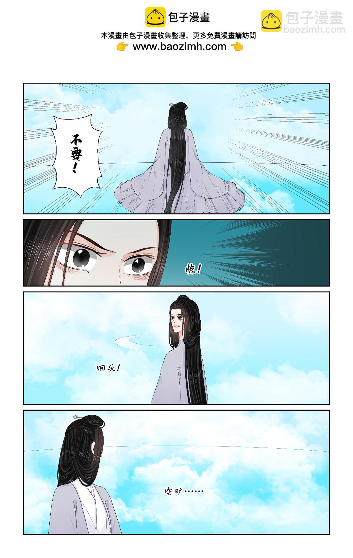 🍲重生之慕甄 第141话2 宿命 第7页