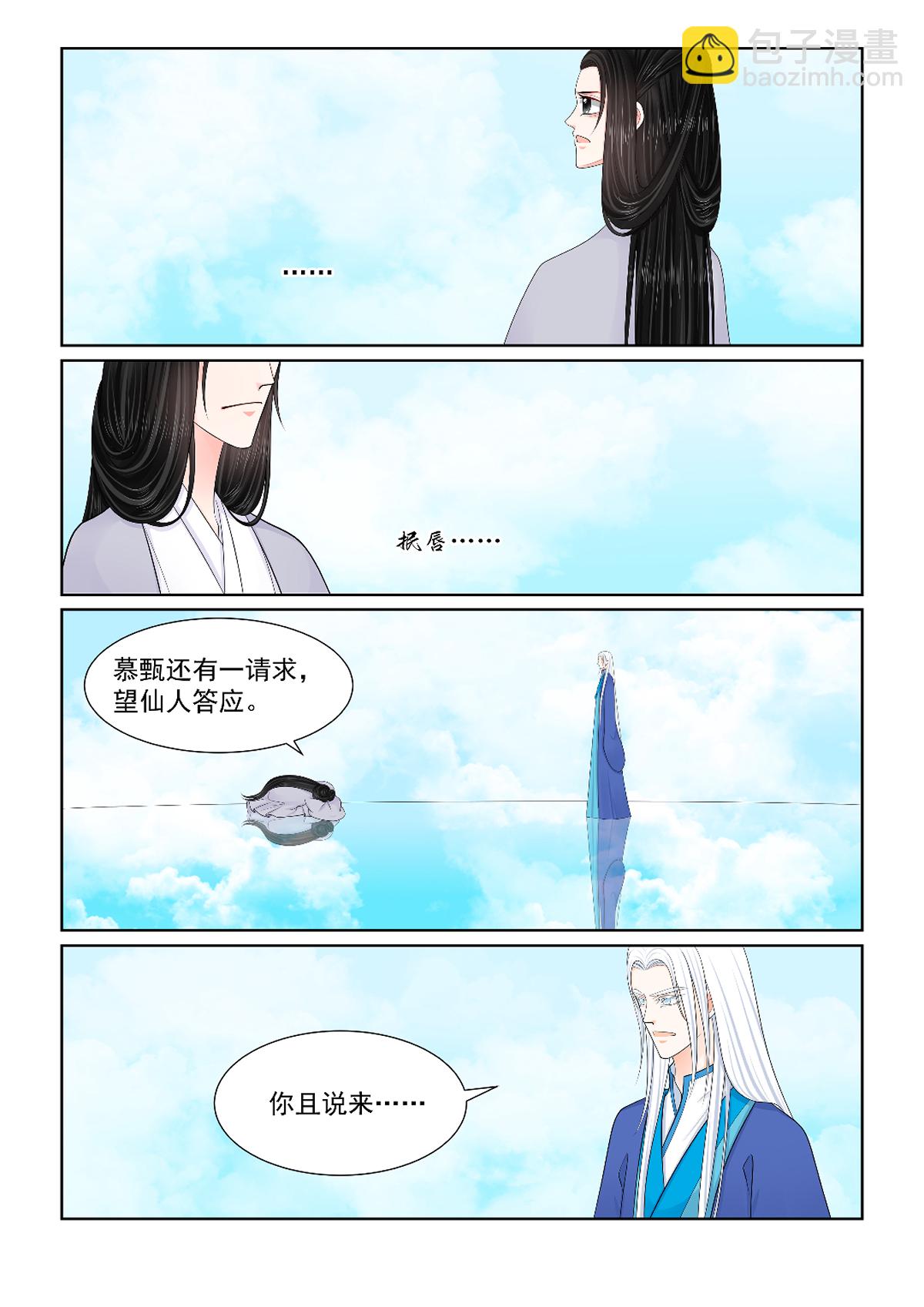 🍲重生之慕甄 第141话2 宿命 第8页