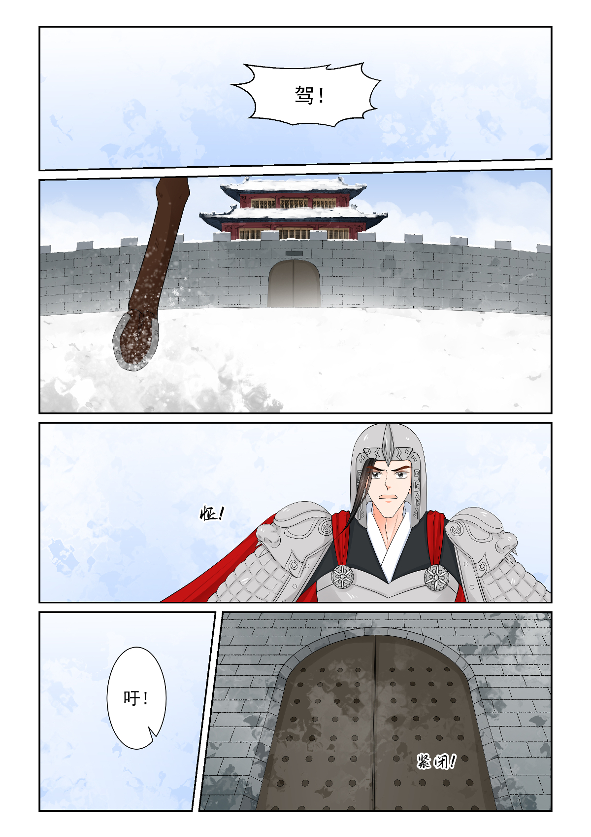 🍲重生之慕甄 第142话2 驰援 第1页