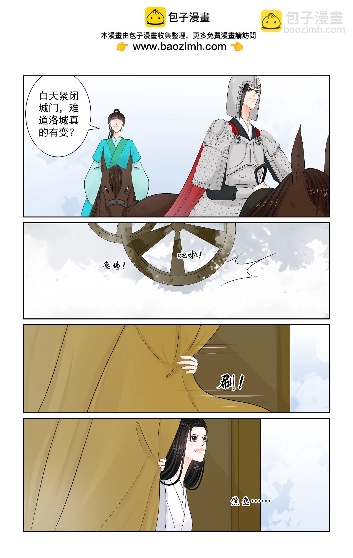 🍲重生之慕甄 第142话2 驰援 第2页