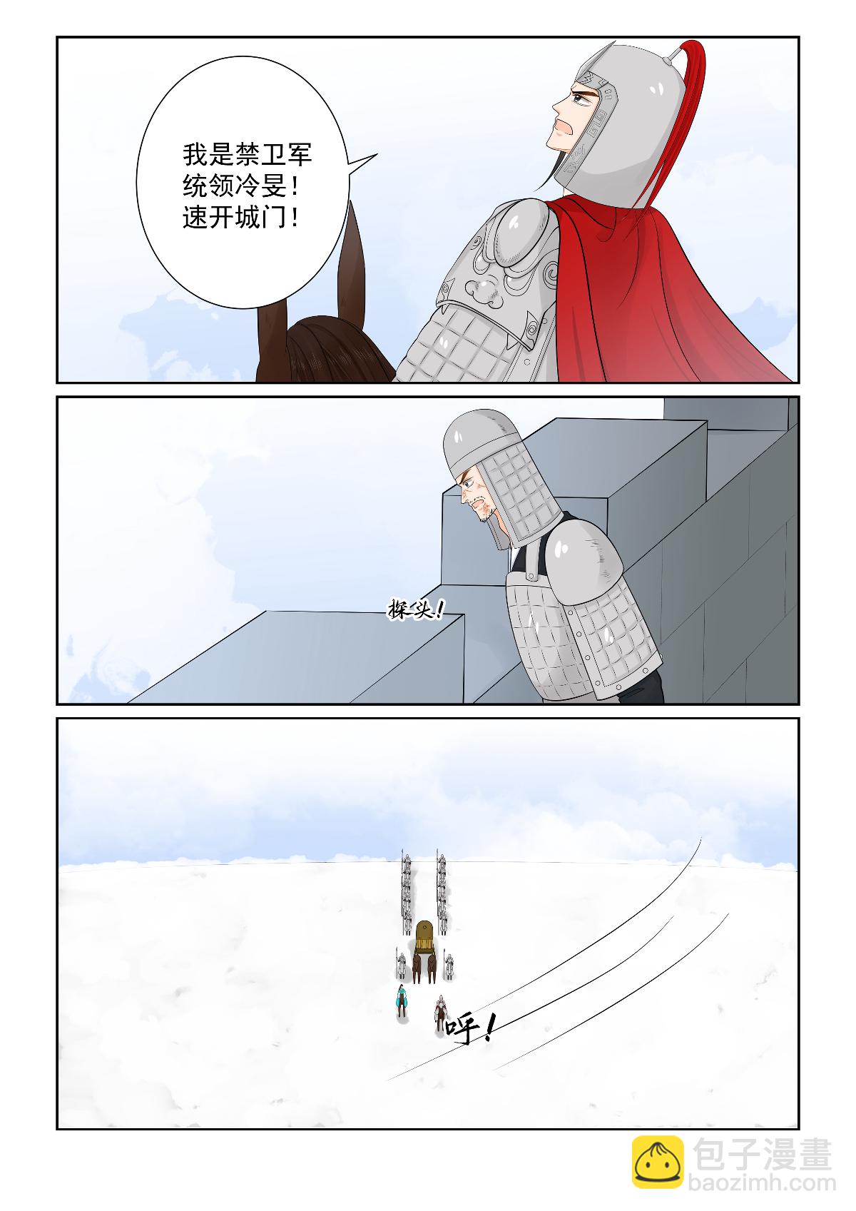 🍲重生之慕甄 第142话2 驰援 第3页