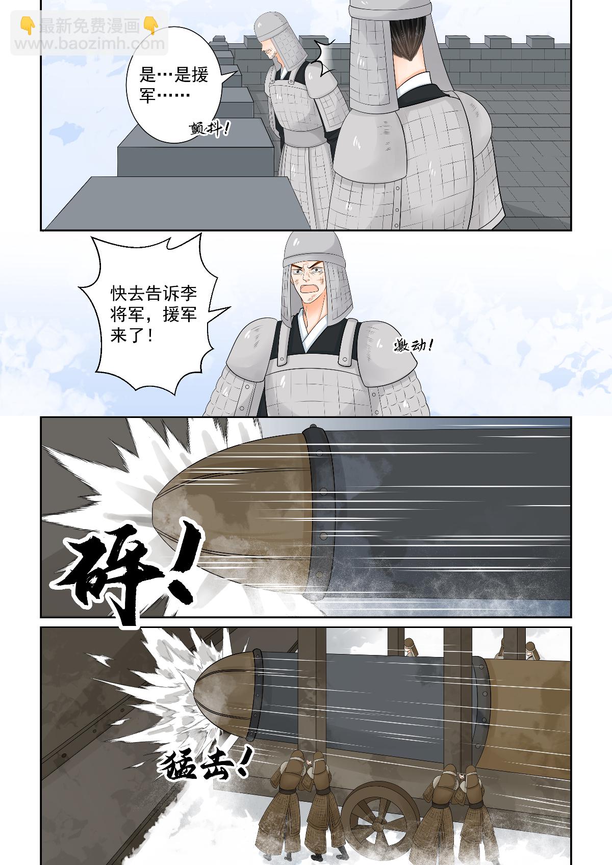 🍲重生之慕甄 第142话2 驰援 第4页