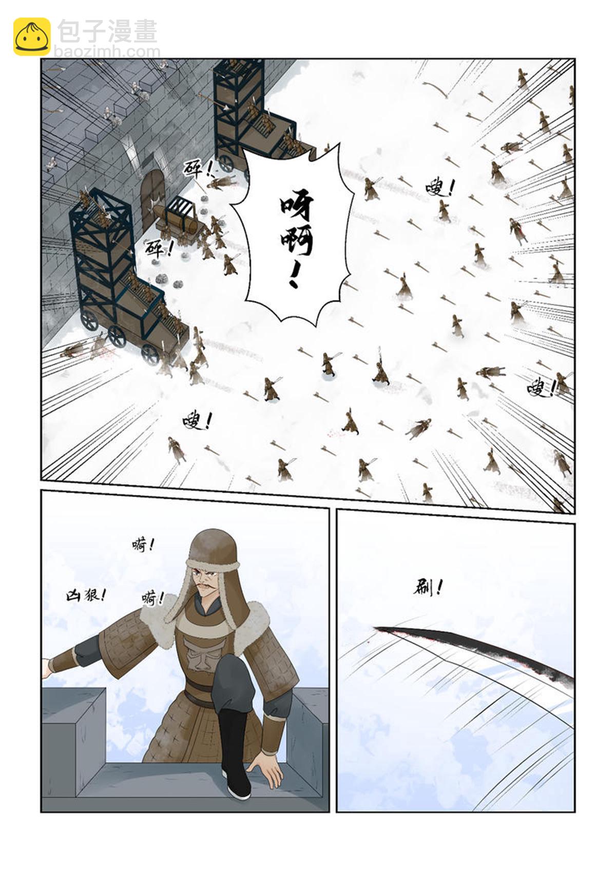 🍲重生之慕甄 第142话2 驰援 第5页