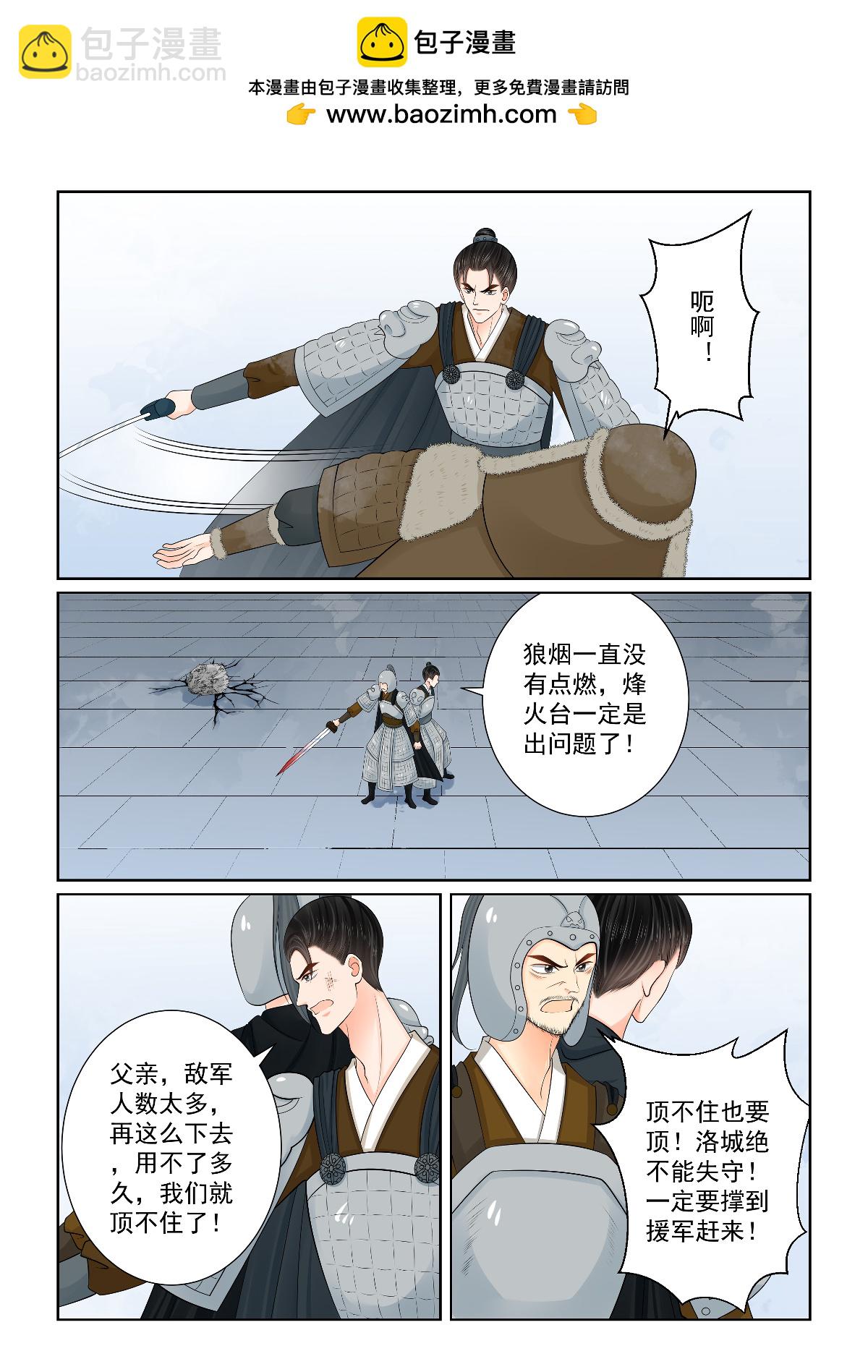 🍲重生之慕甄 第142话2 驰援 第6页