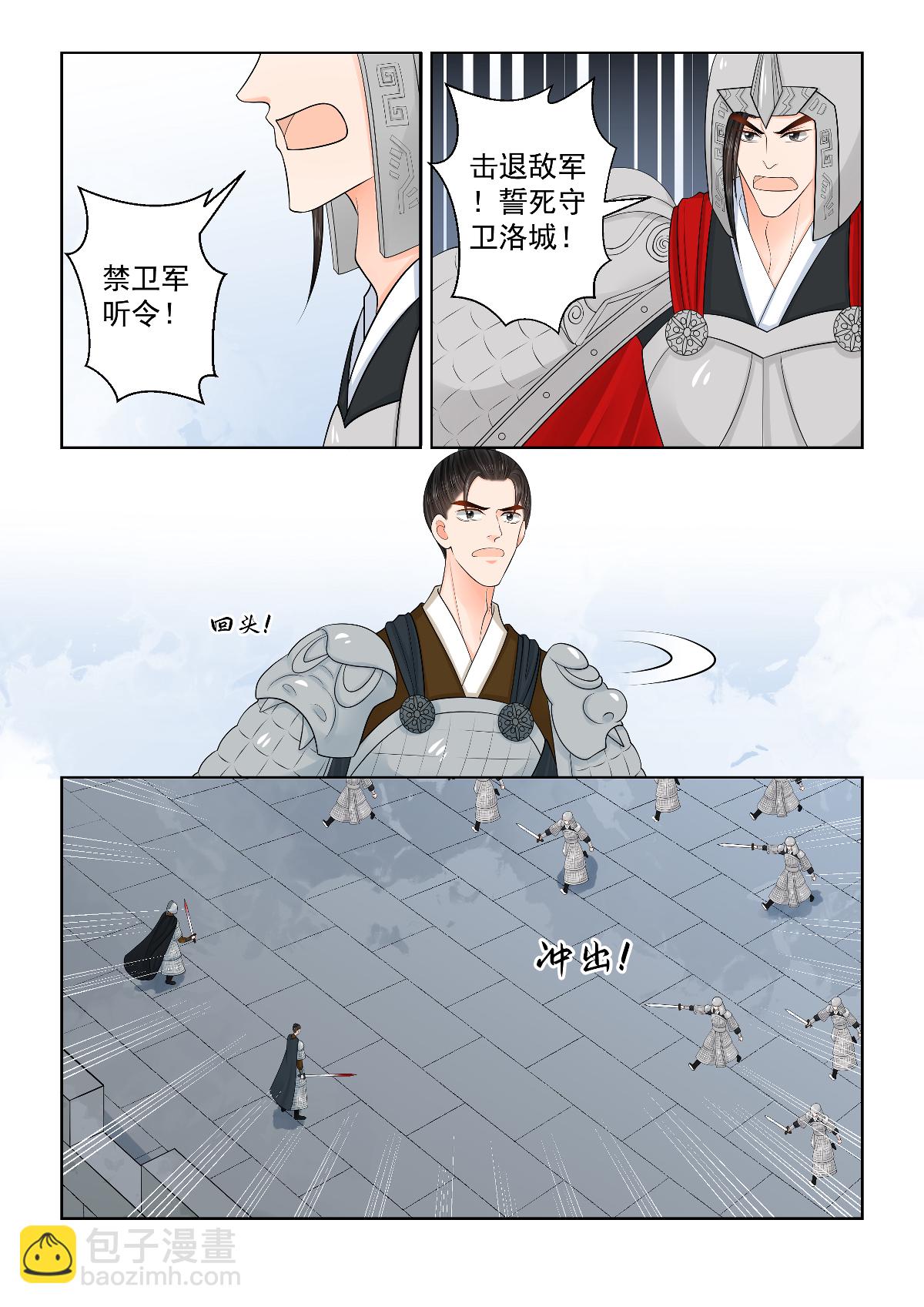 🍲重生之慕甄 第142话2 驰援 第8页