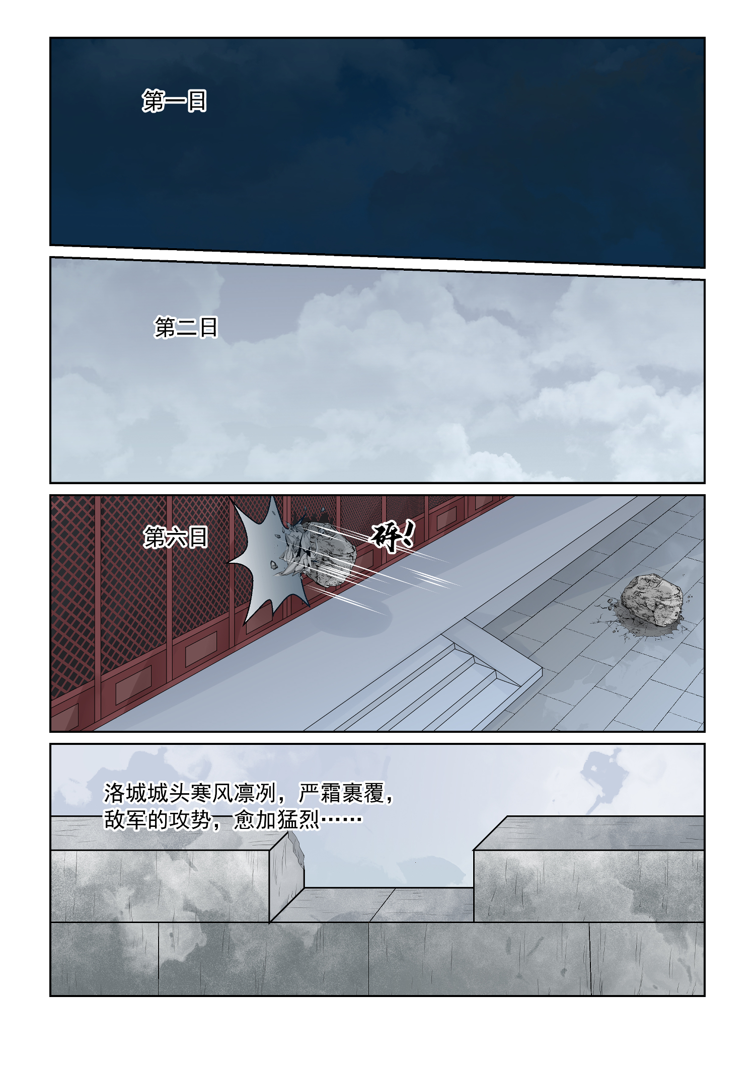 🍲重生之慕甄 第143话2 守城 第1页