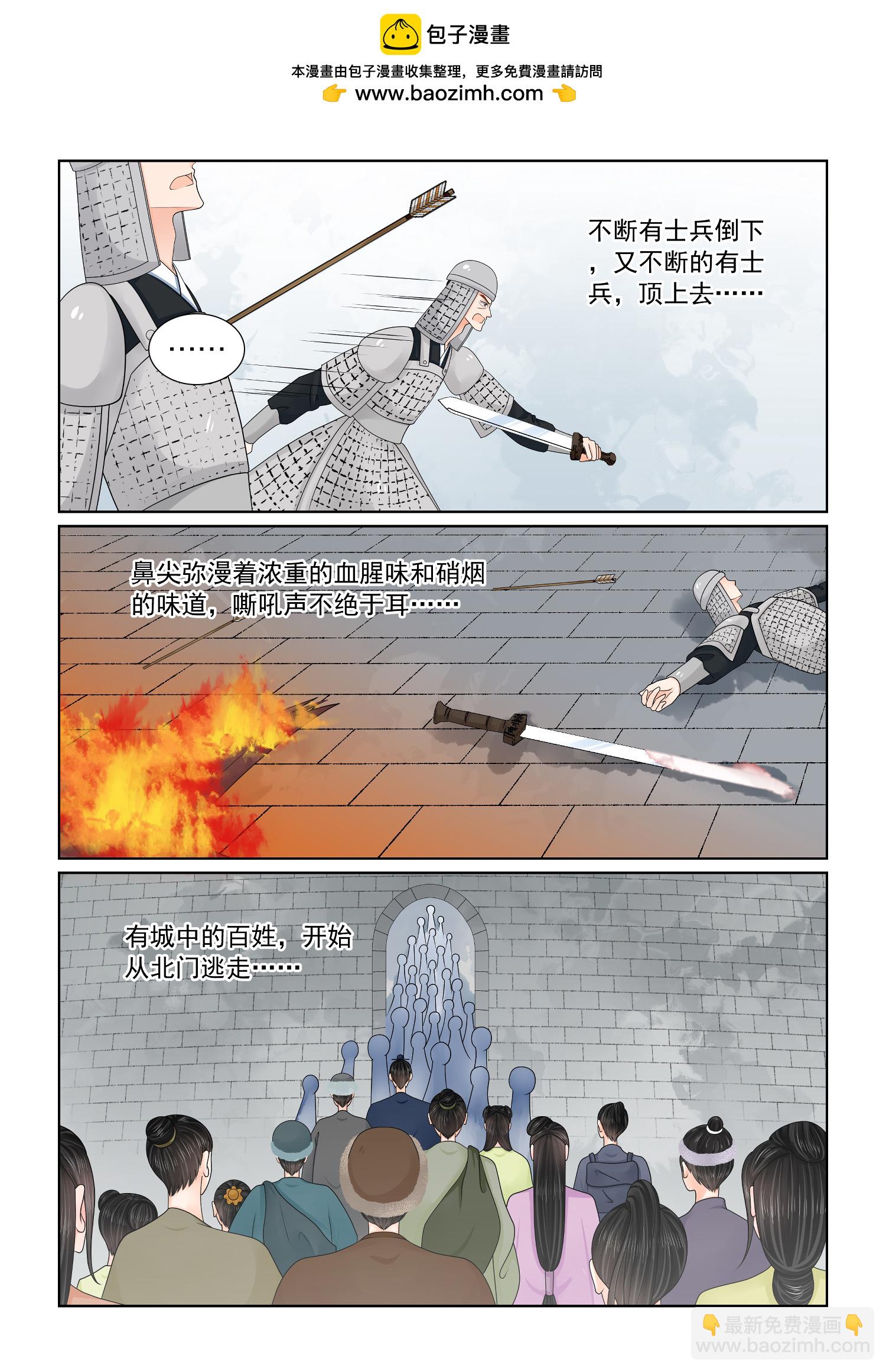 🍲重生之慕甄 第143话2 守城 第2页