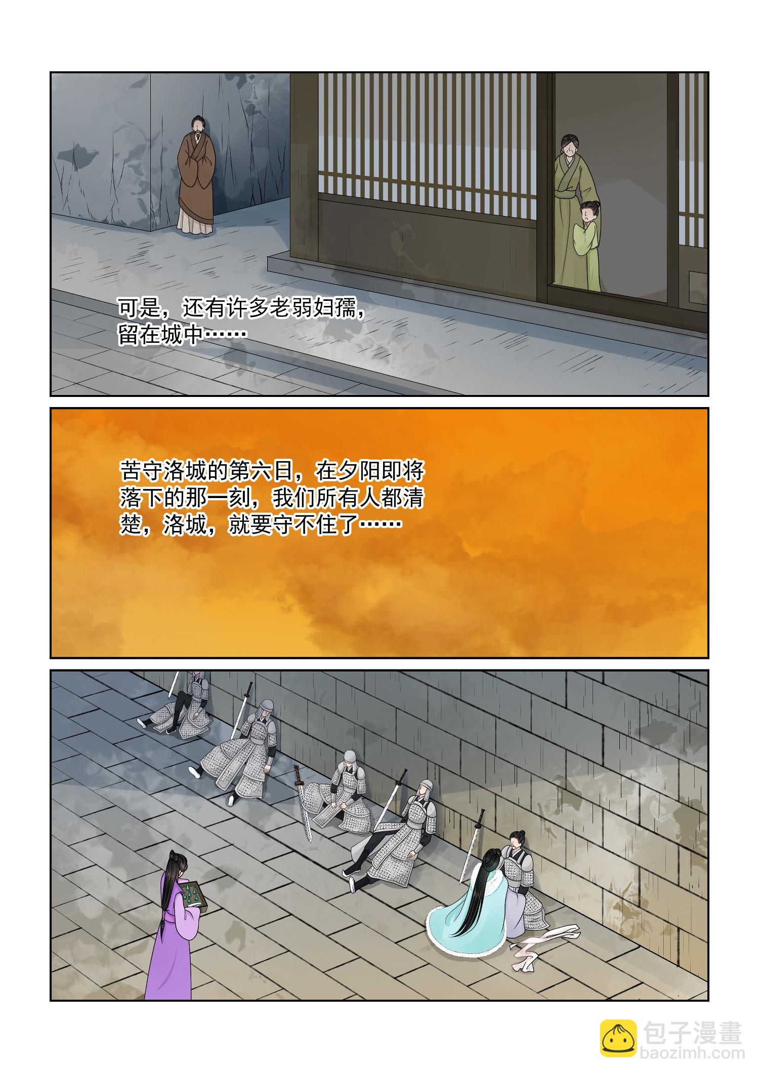 🍲重生之慕甄 第143话2 守城 第3页