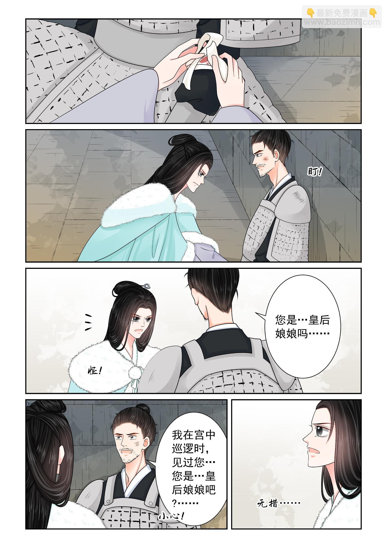 🍲重生之慕甄 第143话2 守城 第4页