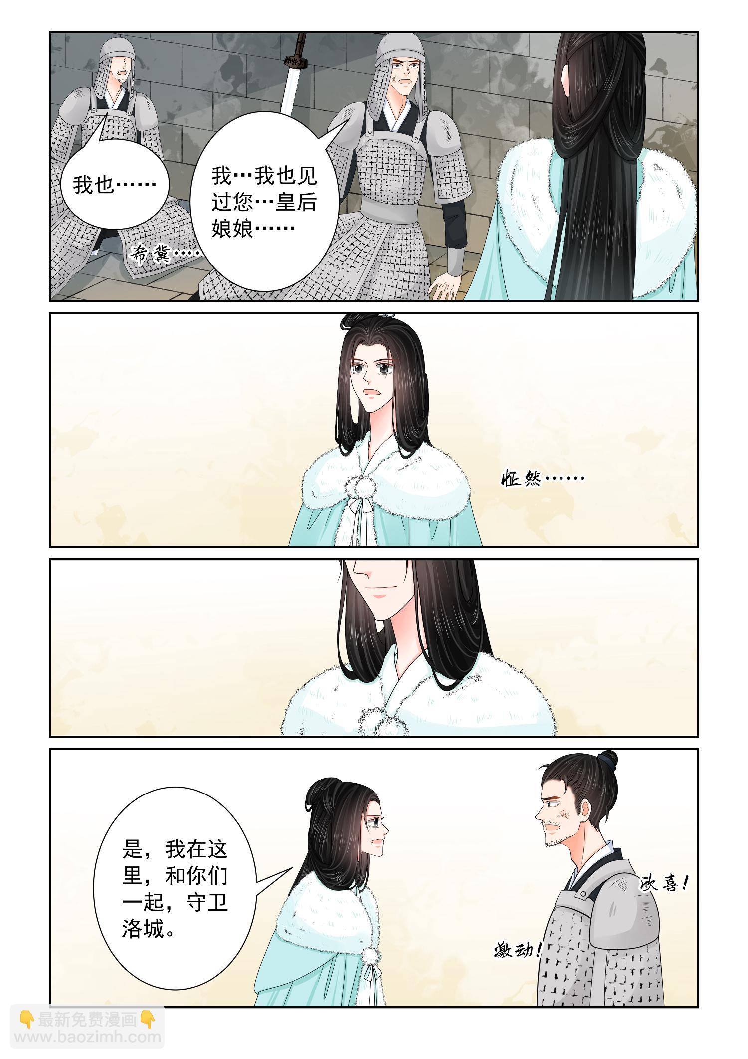 🍲重生之慕甄 第143话2 守城 第5页