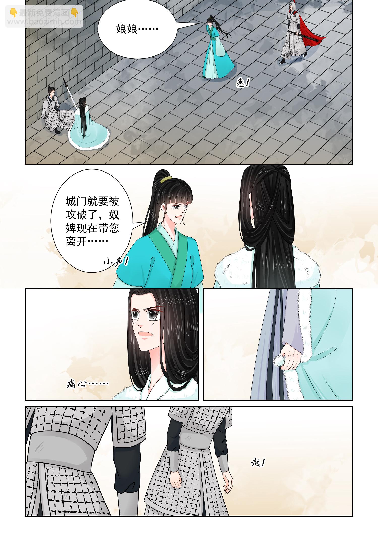 🍲重生之慕甄 第143话2 守城 第6页