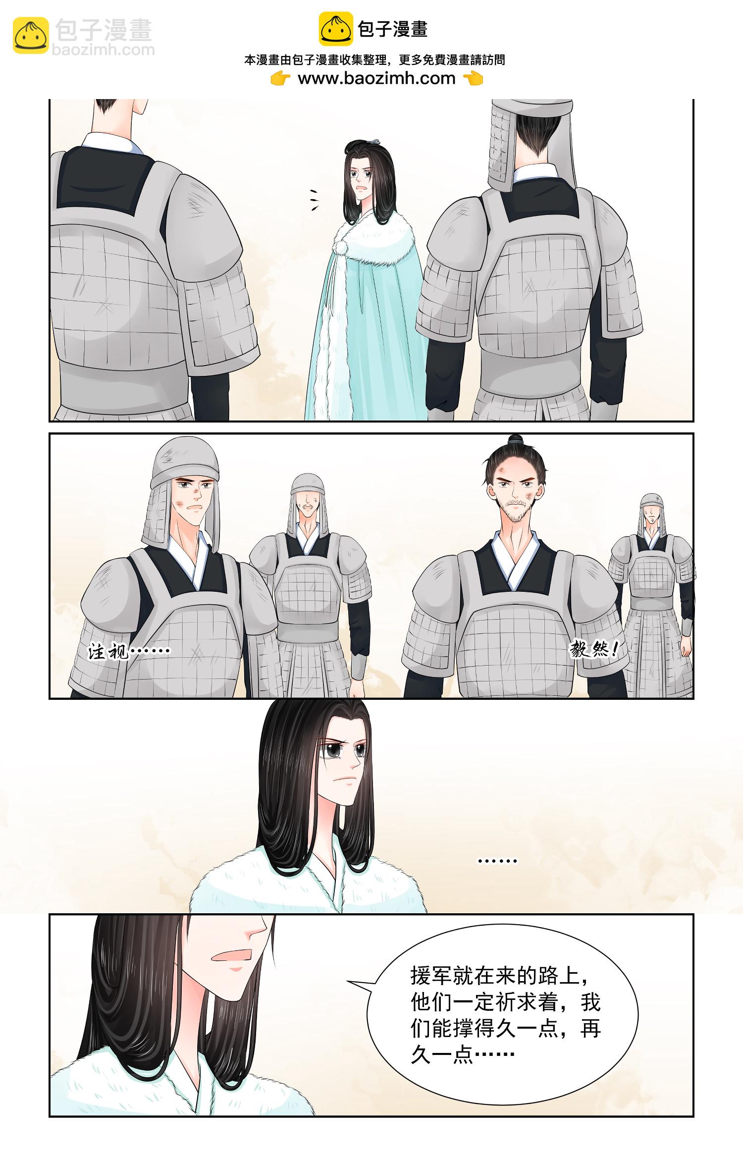 🍲重生之慕甄 第143话2 守城 第7页