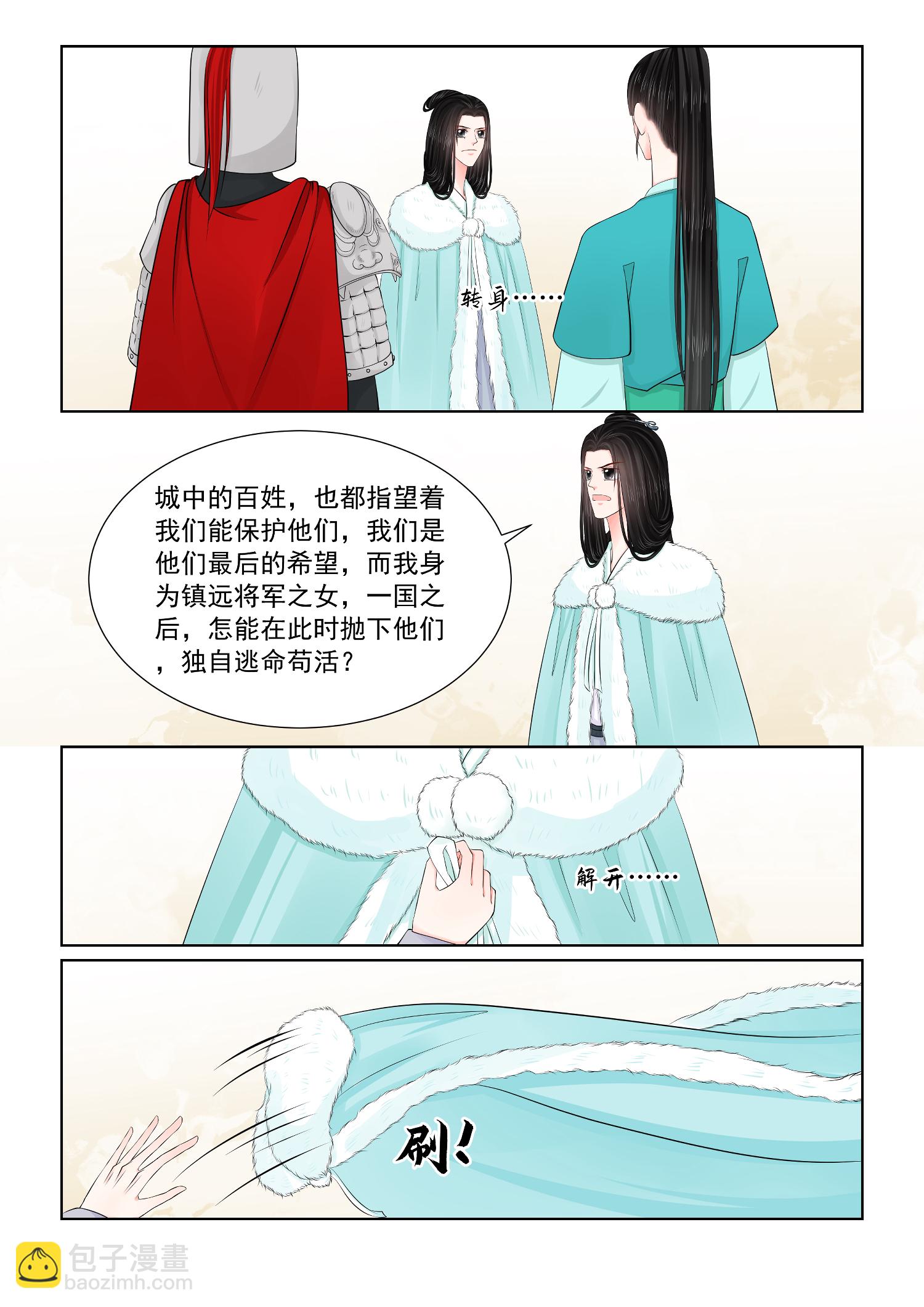 🍲重生之慕甄 第143话2 守城 第8页