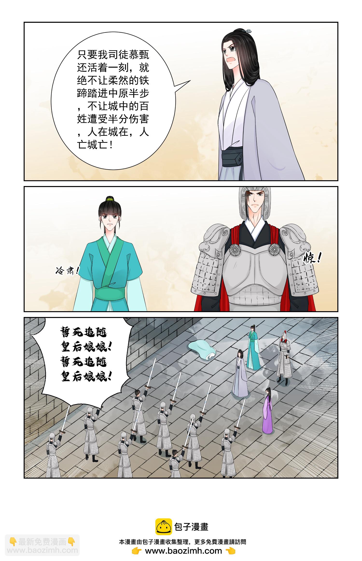 🍲重生之慕甄 第143话2 守城 第9页