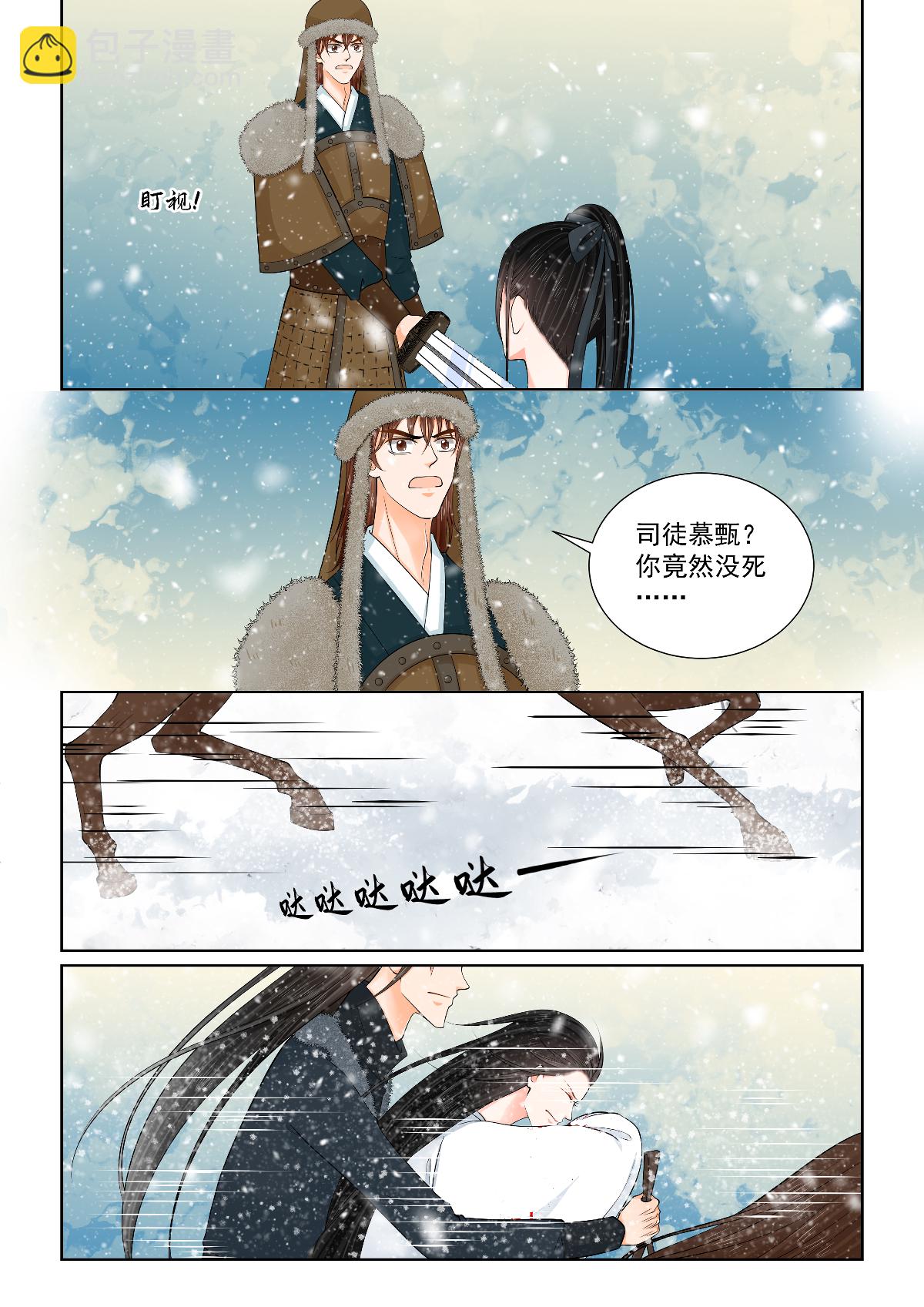 🍲重生之慕甄 第144话1 决绝 第3页