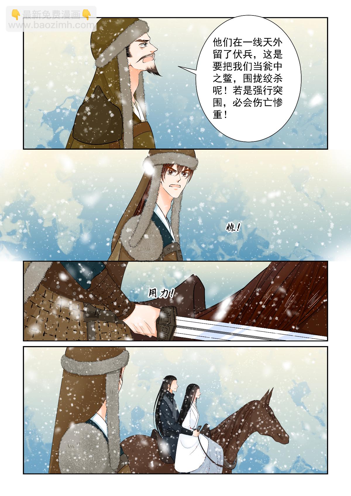 🍲重生之慕甄 第144话1 决绝 第5页