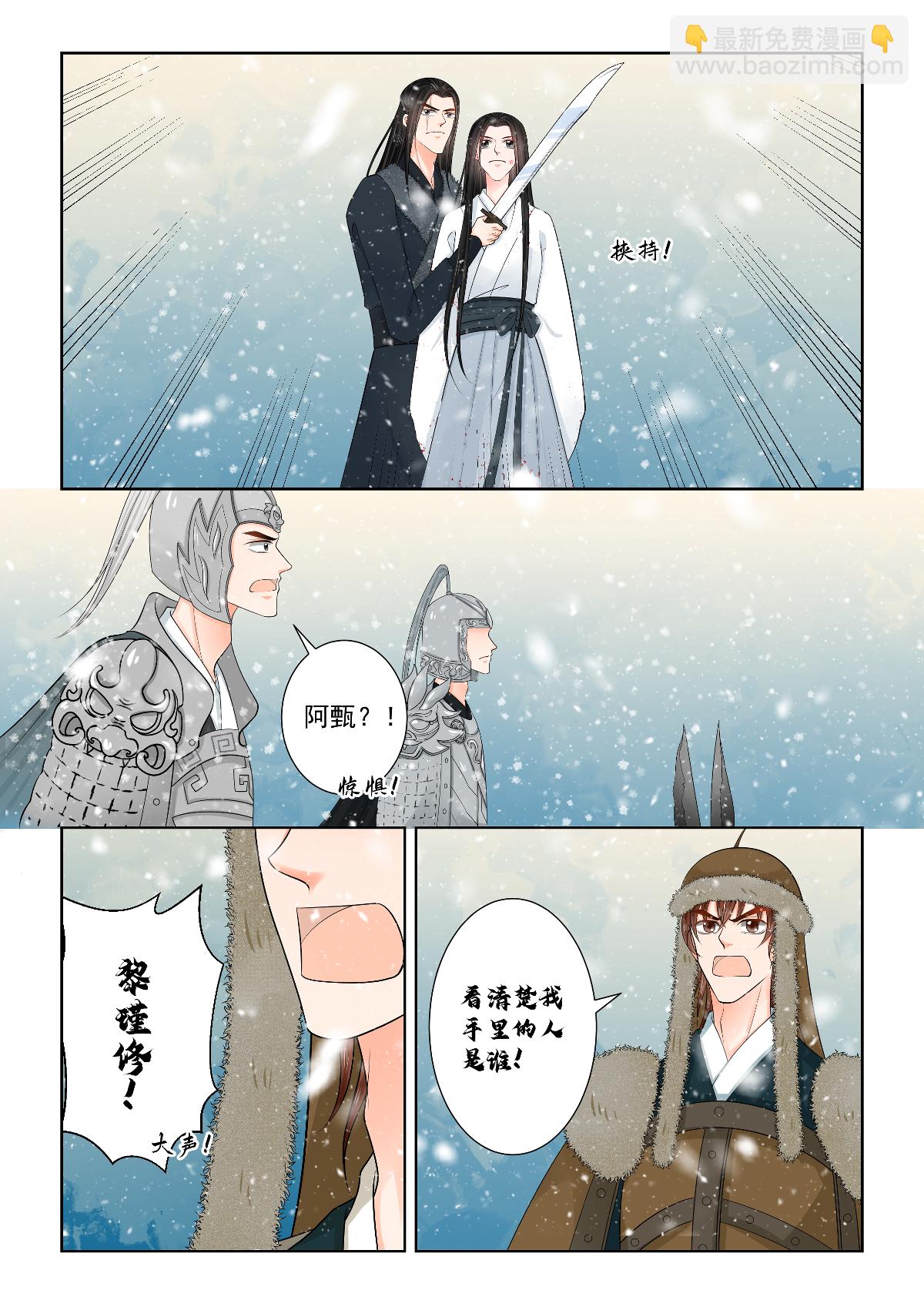 🍲重生之慕甄 第144话1 决绝 第8页