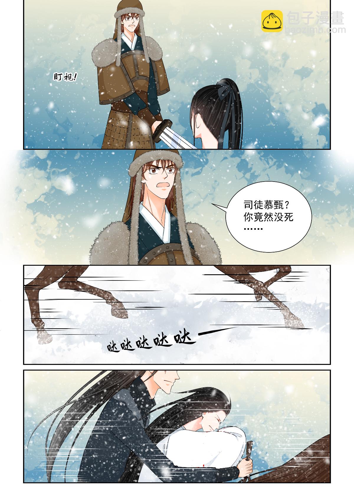 🍲重生之慕甄 第144话 决绝 第3页