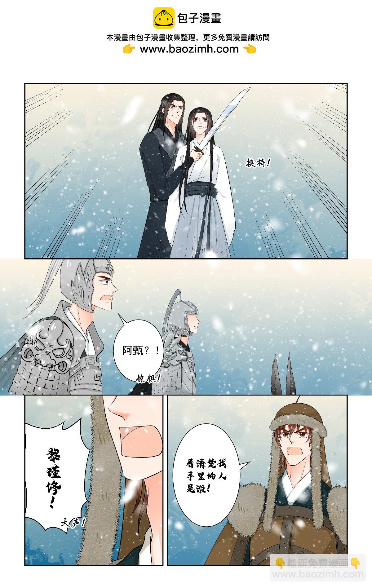 🍲重生之慕甄 第144话 决绝 第8页