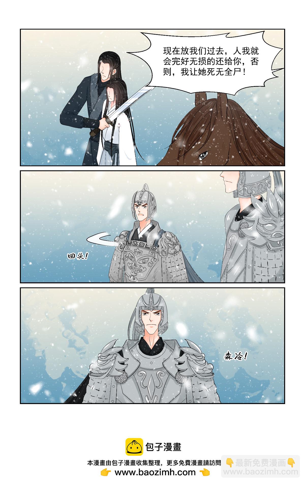 🍲重生之慕甄 第144话 决绝 第9页