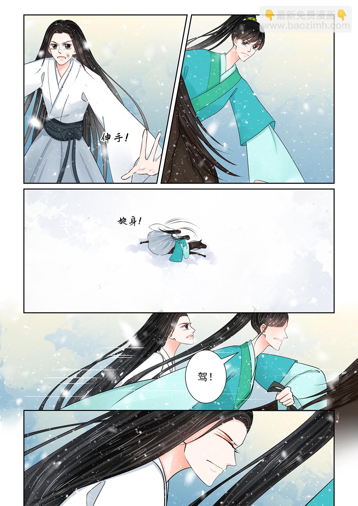 🍲重生之慕甄 第144话3 决绝 第4页