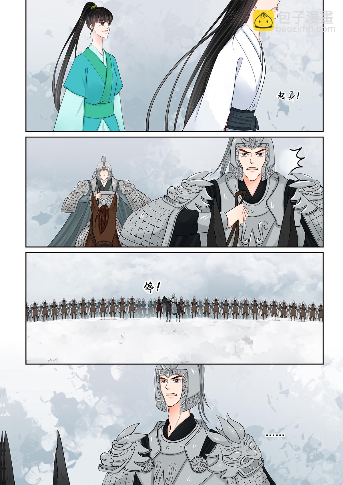 🍲重生之慕甄 第144话3 决绝 第6页