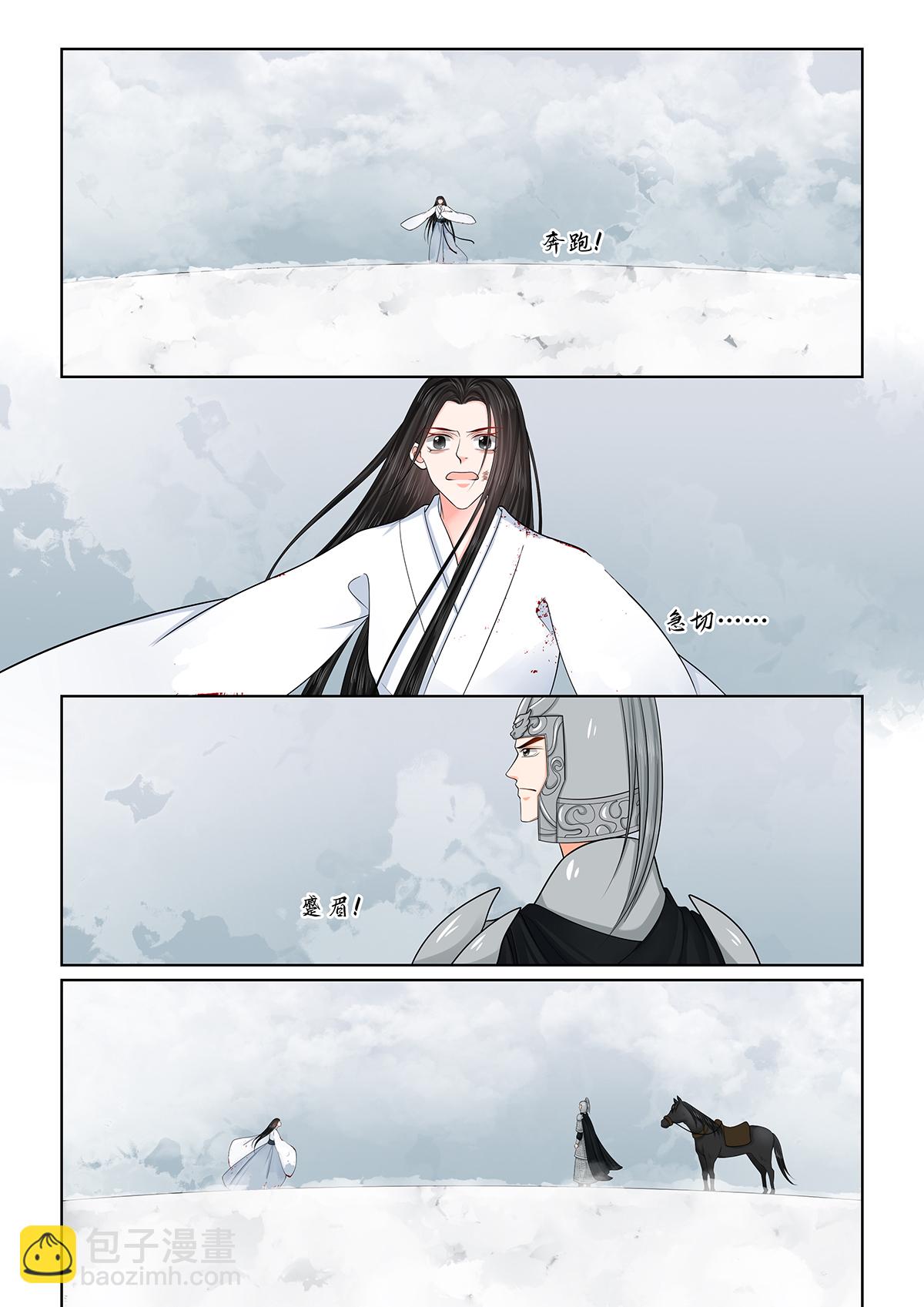 🍲重生之慕甄 第144话3 决绝 第7页