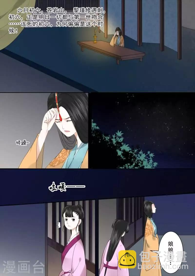 🍲重生之慕甄 第16话上 深夜偶遇 第3页