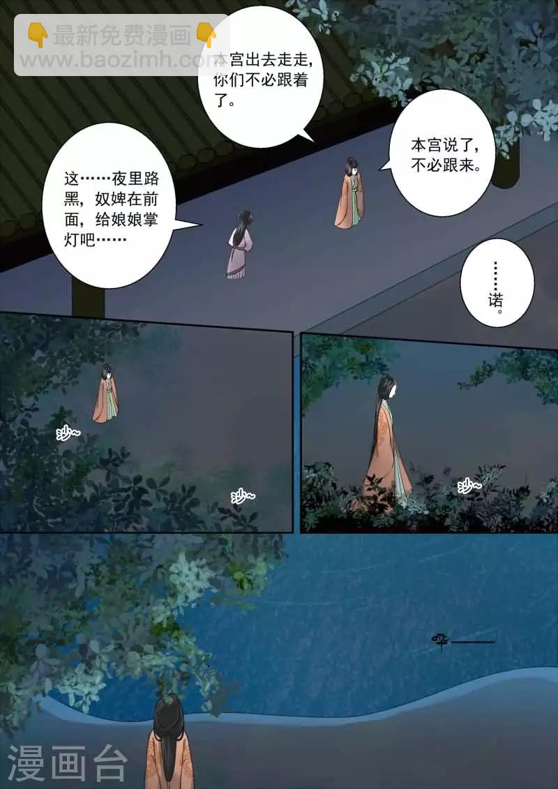 🍲重生之慕甄 第16话上 深夜偶遇 第4页