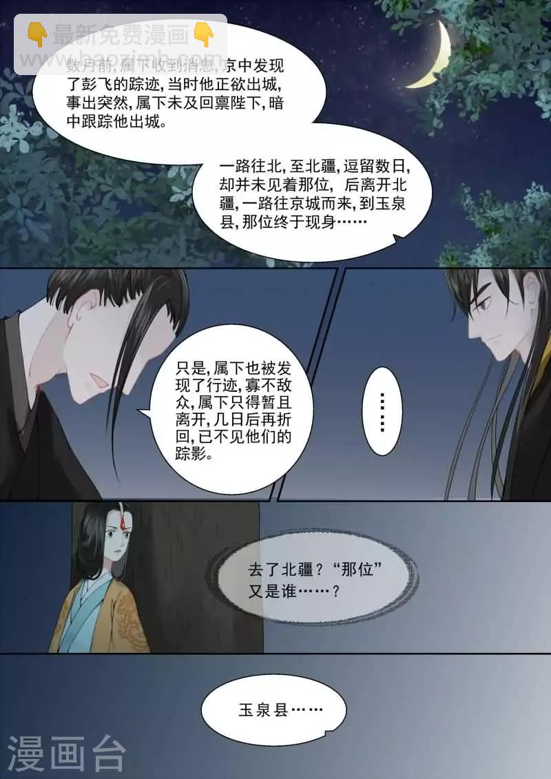 🍲重生之慕甄 第16话上 深夜偶遇 第7页