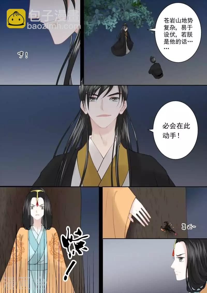 🍲重生之慕甄 第16话上 深夜偶遇 第8页