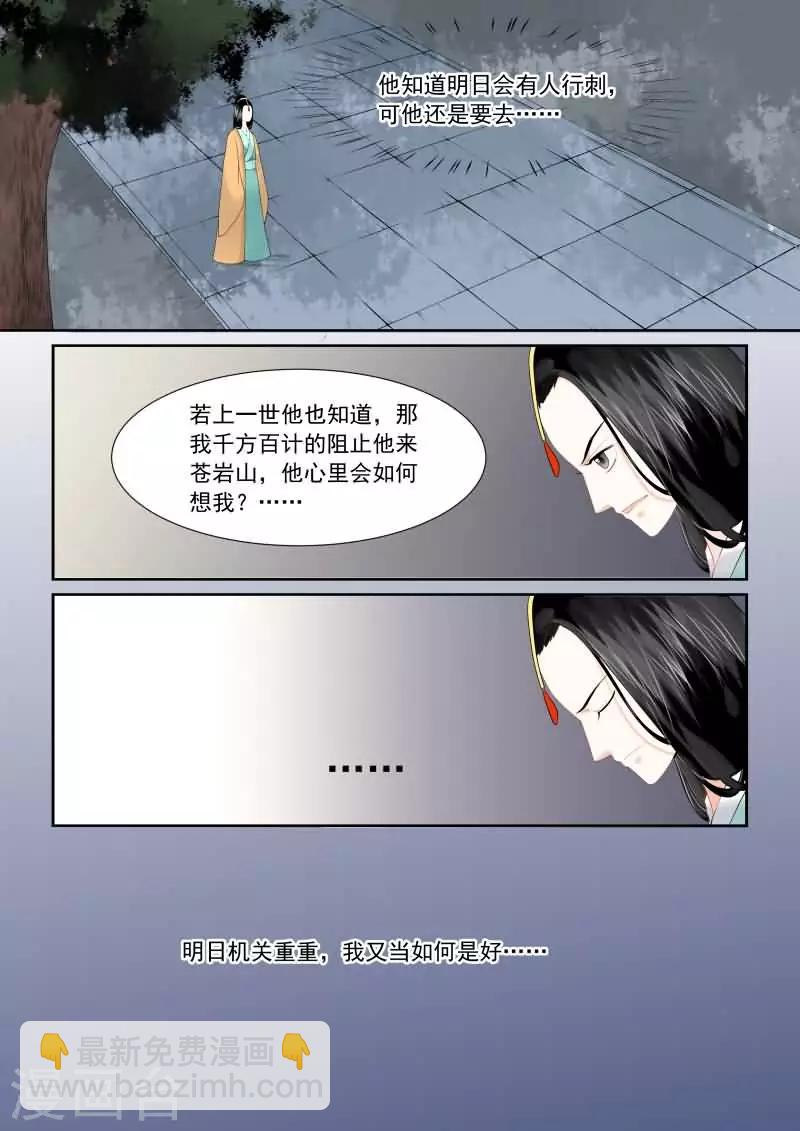 🍲重生之慕甄 第16话下 深夜偶遇 第10页