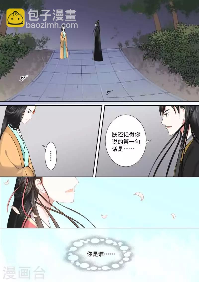 🍲重生之慕甄 第16话下 深夜偶遇 第3页