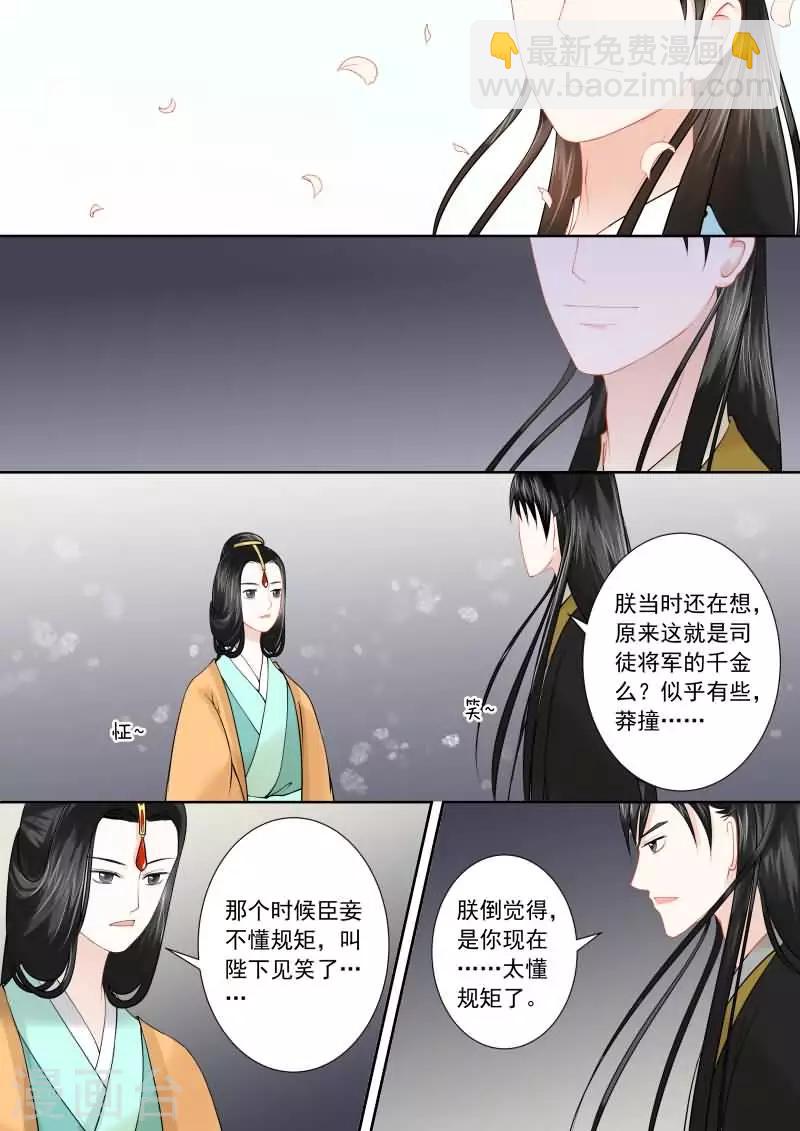 🍲重生之慕甄 第16话下 深夜偶遇 第4页