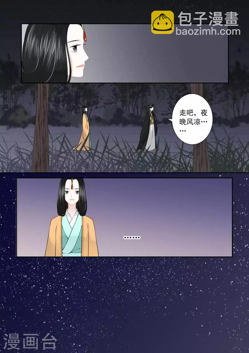🍲重生之慕甄 第16话下 深夜偶遇 第5页