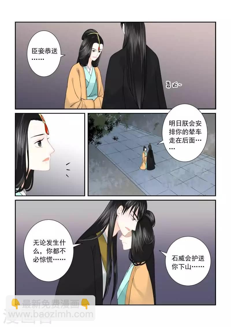 🍲重生之慕甄 第16话下 深夜偶遇 第8页