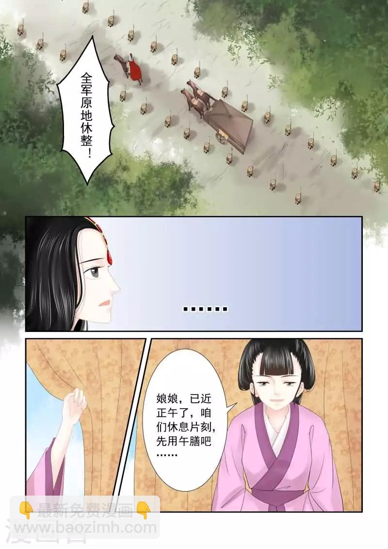 🍲重生之慕甄 第17话中 伏击 第3页