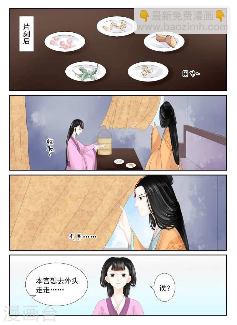 🍲重生之慕甄 第17话中 伏击 第4页