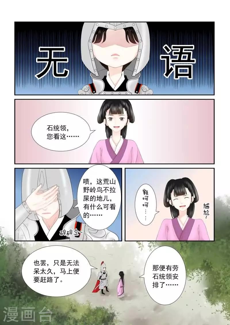 🍲重生之慕甄 第17话中 伏击 第5页