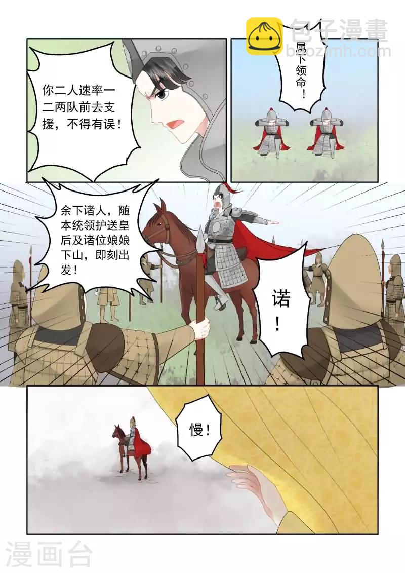 🍲重生之慕甄 第18话上 救援 第3页
