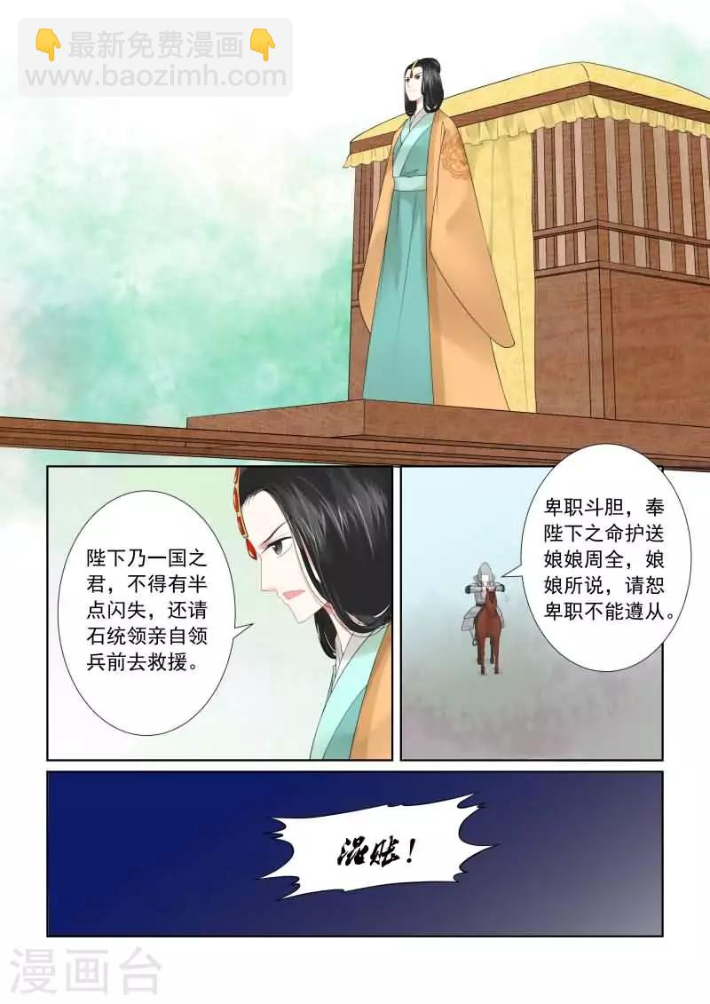 🍲重生之慕甄 第18话上 救援 第4页